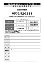 申込用紙（PDF）