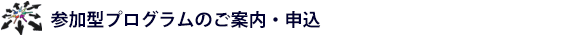 プログラム