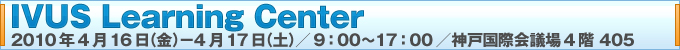 IVUS Learning Center